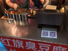 -小红旗臭豆腐炸冷面(万达店)