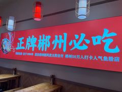 -杨婆鱼粉(骆仙路店)