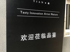 -Tian品