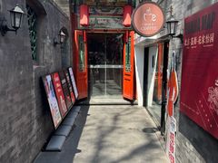 -花家怡园(四合院总店)