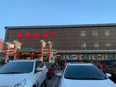 门面-燕郊烧鸽子(广安路店)