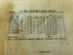 账单-起士林西餐厅(东经路店)