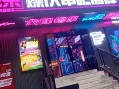 门面-燥次·烧烤酒场(万象城店)