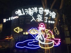 -欢乐海岸海洋奇梦馆