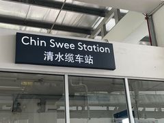 -云顶高原