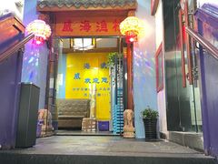 -崴海渔村(虹梅路店)