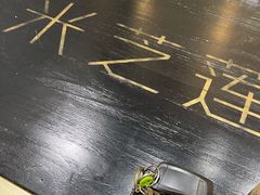 -美芝莲(领展购物广场中关村店)