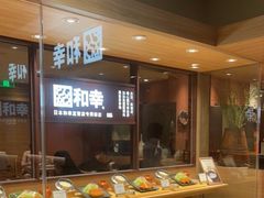 面包甜点陈列柜-和幸(春熙路群光广场店)