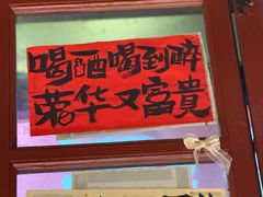 -三杯赤運·中式小酒馆(所城里店)