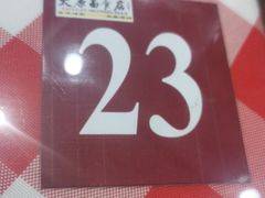 -太原面食店(解放路店)