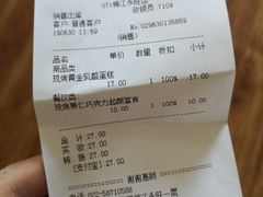 账单-好利来(梅江永旺店)