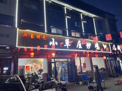 -小草屋炒鸡(仲子路店)