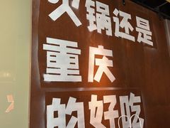 -晓宇重庆火锅(赛格国际购物中心店)