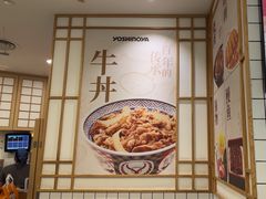 -吉野家(上海美罗城店)