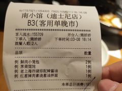 -南小馆(迪士尼小镇店)