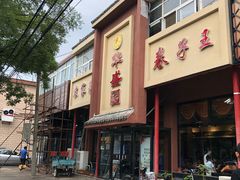 -华盛园卷子王农家菜水库鱼