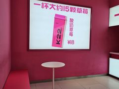 -K22.酸奶草莓(烟台芝罘店)