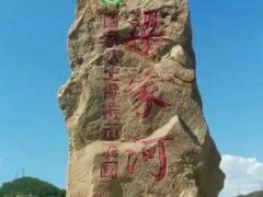 -梁家河村红色旅游区