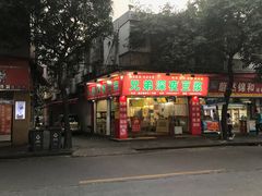 门面-兄弟深夜豆浆