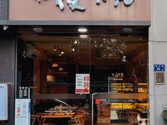 门面-林淡伯•厦门本地菜•生烫海鲜烧酒配(明发店)
