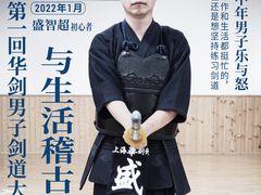 -上海华剑馆剑道(新华店)