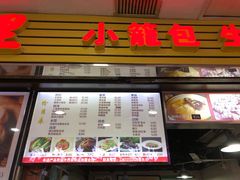 菜单-老上海食惠裡小籠包生煎包