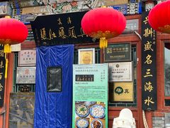 -东兴顺爆肚张