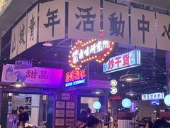 -楠火锅(仁恒梦中心店)