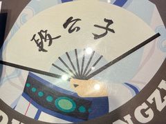 -段公子·精品云南菜