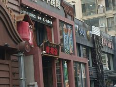 -红沃鳗鱼黑牛烤肉店(不老街店)