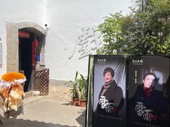 -马家大院