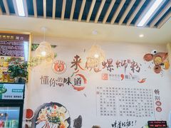 -柳大厨螺蛳粉(人民路总店)
