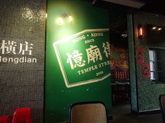 -憶廟街 X 沙角邨(太古城店)