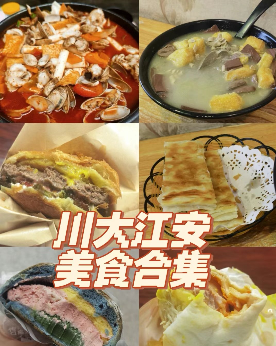 江安县特色美食图片