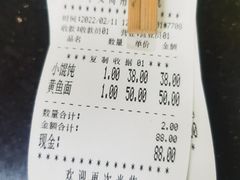 账单-明呈黄鱼面馆(斜土路店)