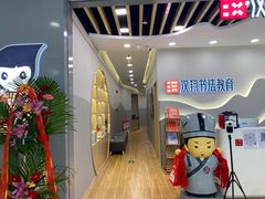 -汉翔书法丨书法·美术·硬笔·国画(望京校区)