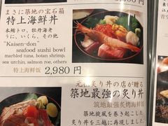菜单-築地青空三代目(銀座三越店)