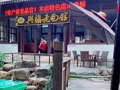 门面-兴福老面馆(寺路街店)