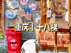 -重庆十八梯传统风貌区