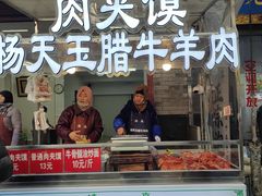 -杨天玉腊牛羊肉