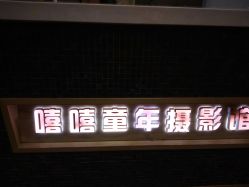 -童年儿童摄影(大连店)