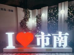 -上街里市集(悦喜客来广场店)