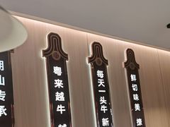 -宴全牛粤来越牛潮汕鲜牛肉火锅(海州万达广场店)
