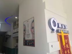 -黑奥秘脱发白发中心