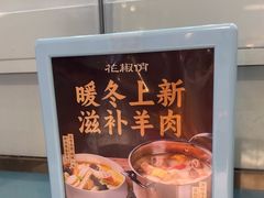 -花椒俏川菜小馆(南海万达店)