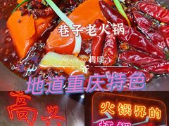 -巷子老火锅(大唐西市店)