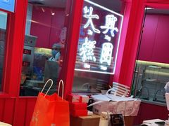 -阮大兴糕团(日月光中心店)