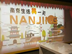 -南京市规划建设展览馆