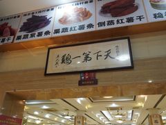-口衣记鸡饭店