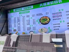 -大福来(光荣道店)